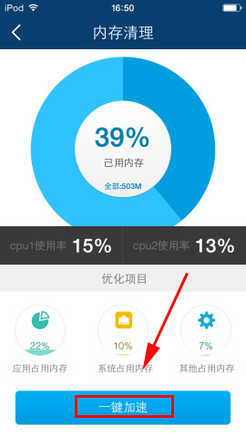 手机优化大师一键加速如何使用3