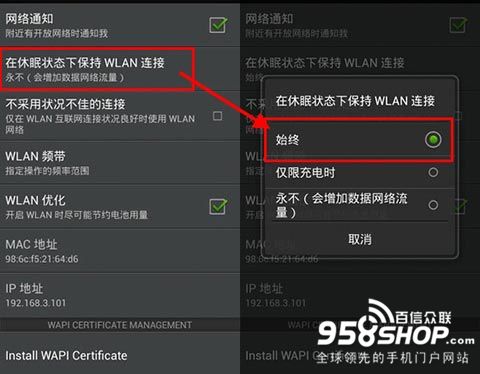 怎么解决手机锁屏后WIFI停用问题2