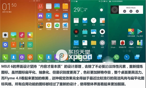 miui6和flyme4.0哪个好用？2