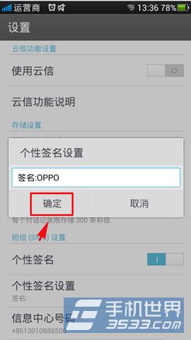 OPPO N1短信个性签名怎么用？4