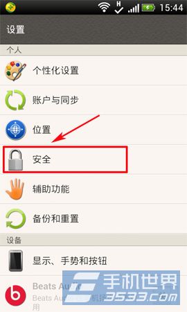 HTC T329t开启图案解锁教程2