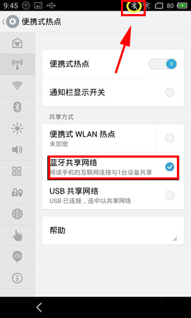 魅族mx4如何共享网络4