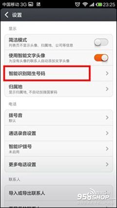 小米3手机智能识别陌生号码怎么使用4