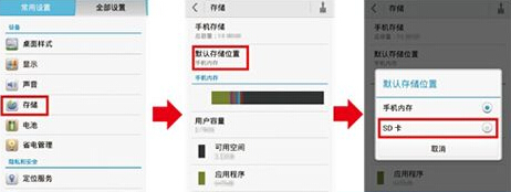 华为P7默认存储位置如何设置1