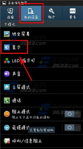 三星Note3字体风格怎么设置？2