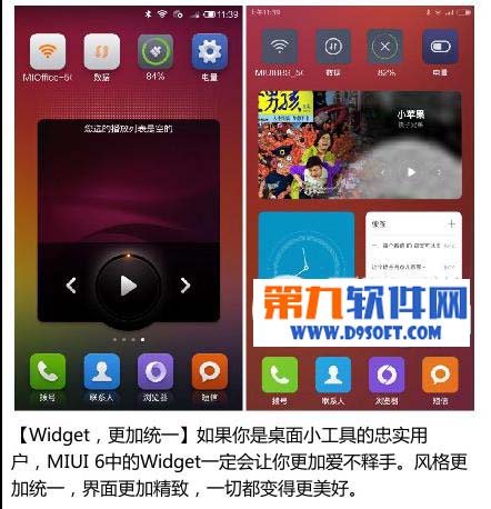 小米miui6和miui v5哪个好2