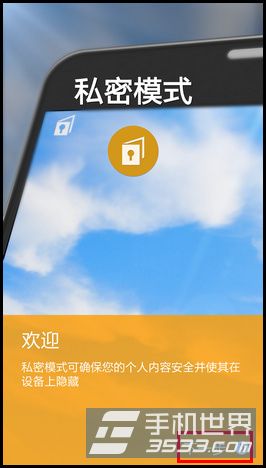 三星S5私密模式怎么用？3
