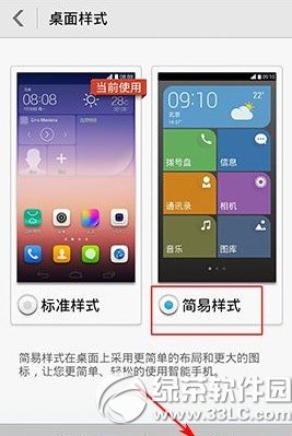 华为荣耀6简易样式怎么开启？2