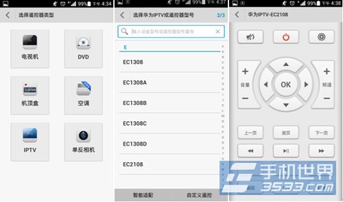 华为荣耀3智能遥控的操作方式4