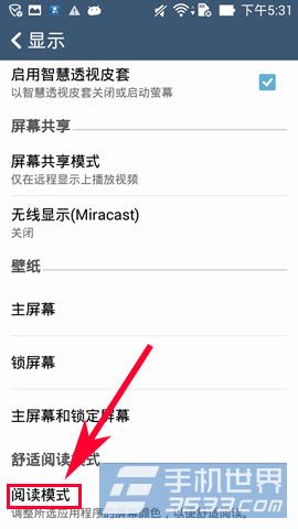 zenfone5阅读模式开启方法3