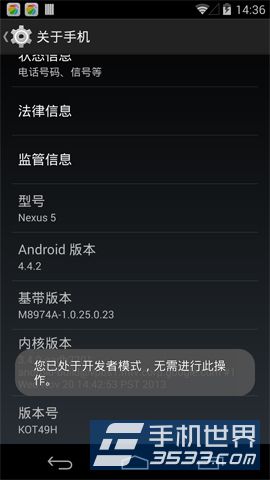 谷歌Nexus 5开发者选项在哪4