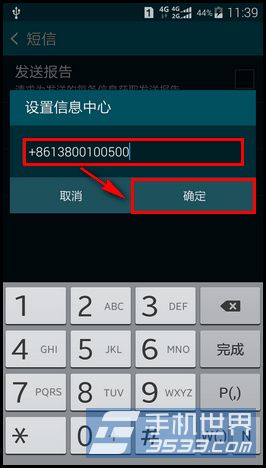 三星s5无法发送信息/短信解决方法6