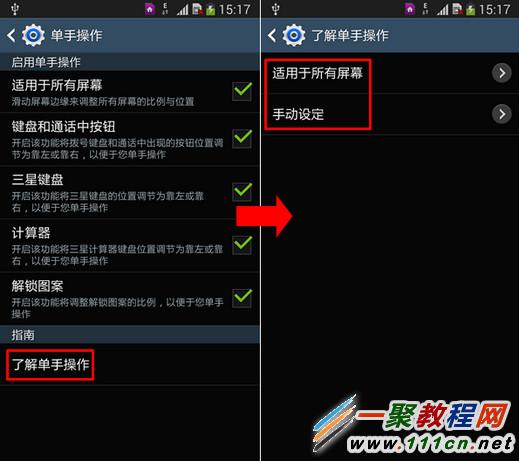 三星s5怎样设置单手操作？5