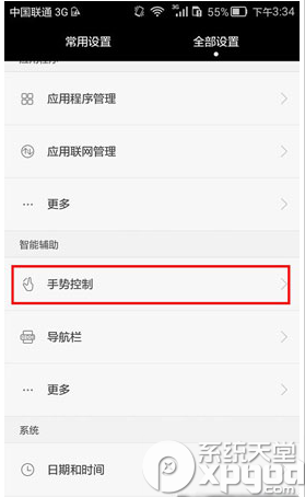 华为mate7怎么开启重力键盘？3