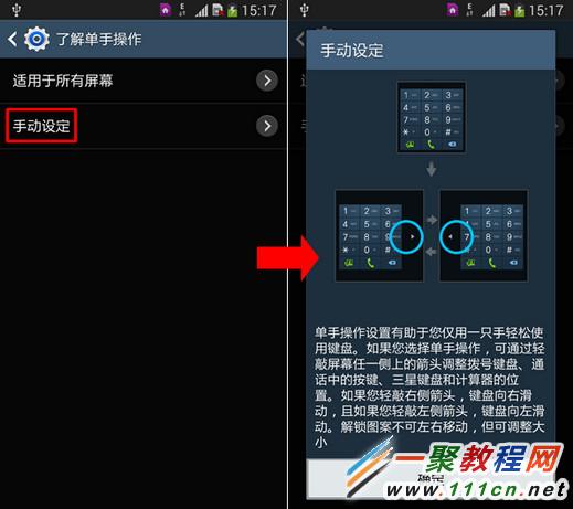 三星s5怎样设置单手操作？7