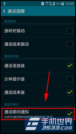 三星Galaxy S5如何取消手机通话提示音5