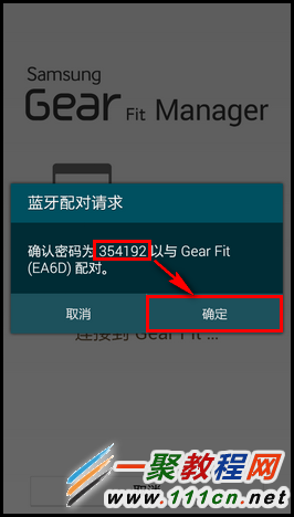 三星GALAXY ALPHA如何连接Gear Fit?13