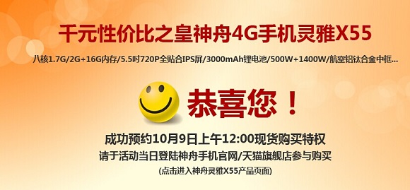 神舟灵雅X55 4G版去哪里预约购买？3