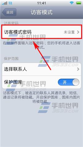 vivoX1怎么设置屏幕锁与访客密码锁10