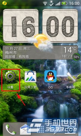 HTC T329t数据备份方法1