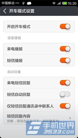 小米1s开车模式开启方法4