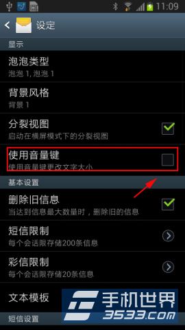 三星I9300短信字体缩放设置技巧3