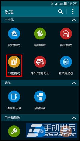 三星S5私密模式怎么用？2