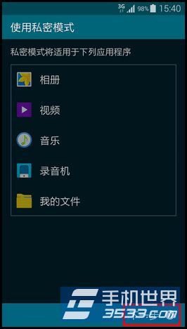 三星S5私密模式怎么用？4