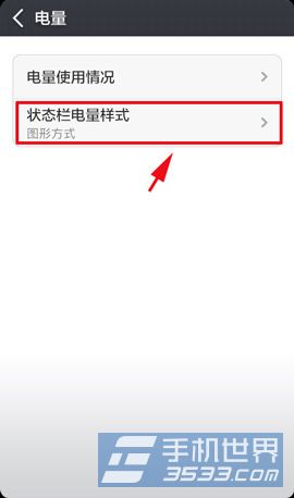 小米4电量百分比设置方法3