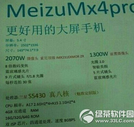 魅族mx4 pro的配置如何1