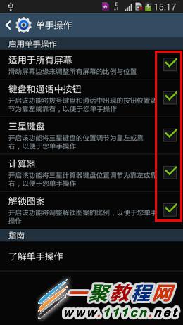 三星s5怎样设置单手操作？4