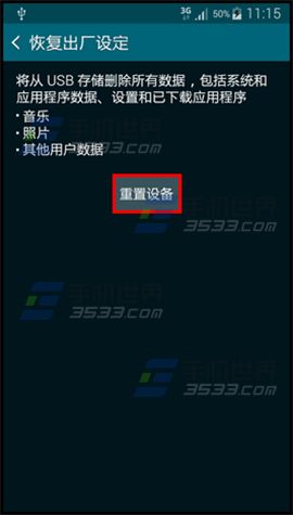 三星Galaxy Alpha如何恢复出厂设置3