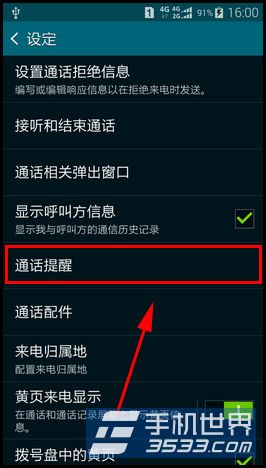 三星Galaxy S5如何取消手机通话提示音4