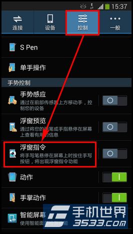 Galaxy Note3如何开启S Pen浮窗指令3