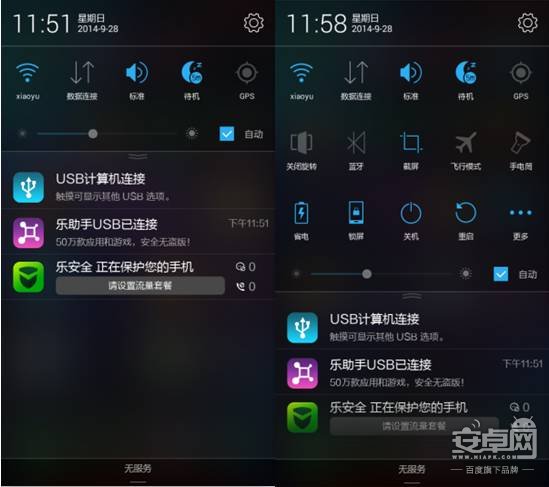 联想VIBE UI 2.0深度体验20