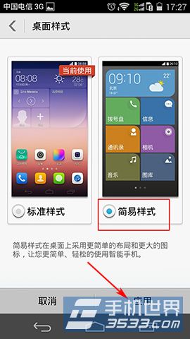 华为荣耀6简易样式如何开启3