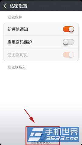 小米4私密短信设置方法5