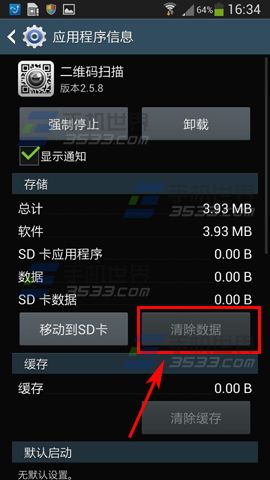 三星S4如何清除应用数据3