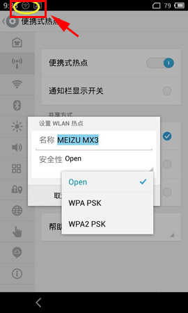 魅族mx4如何共享网络6