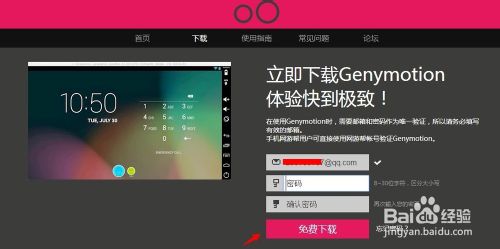 Genymotion怎么下载4