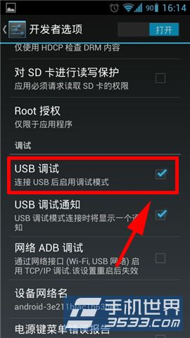 HTC M8怎么打开USB调试6