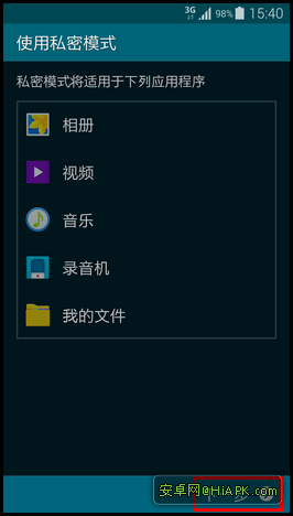 Galaxy S5如何启用私密模式?5