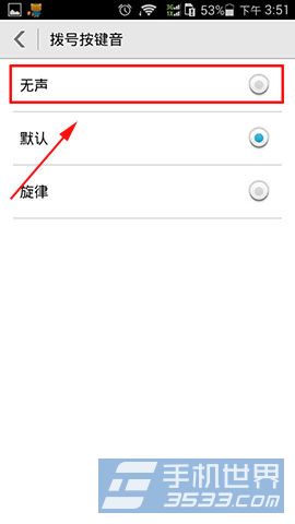 华为P7拨号按键音怎么关闭?5