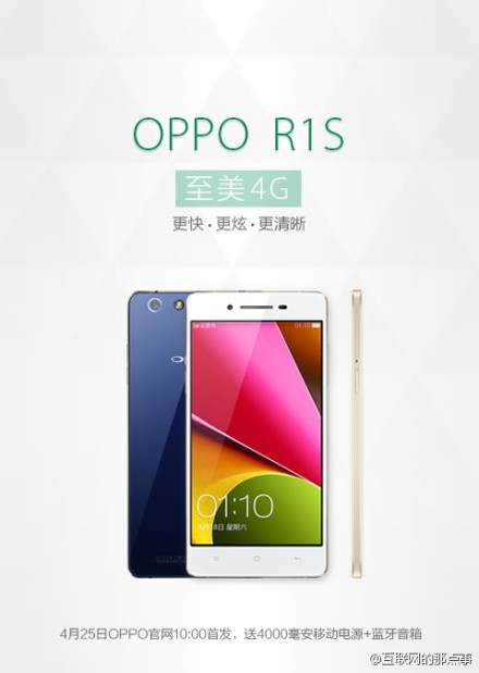 oppo r1s怎么样？1