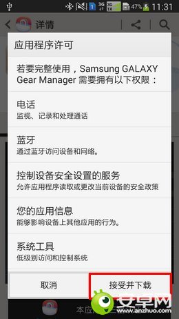 三星Note3如何连接Galaxy Gear智能手表？4