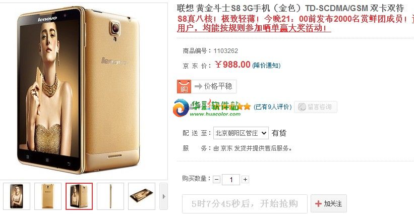 黄金斗士S8怎么买?2