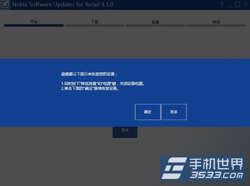 WP8.1降级到WP8操作教程2