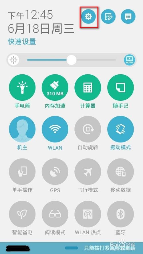 华硕手机zenfone5打开软件玩游戏右下角弹出图标2