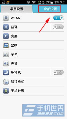 华为P7拨号按键音怎么关闭?2