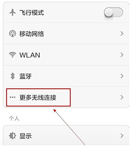 手机wifi热点怎么设置1